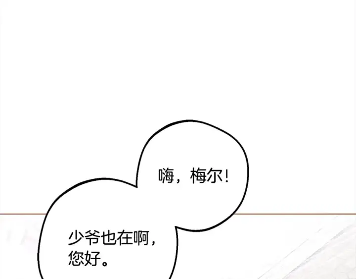 漫画《反派少女被爱意围绕》第49话 礼物第150张图