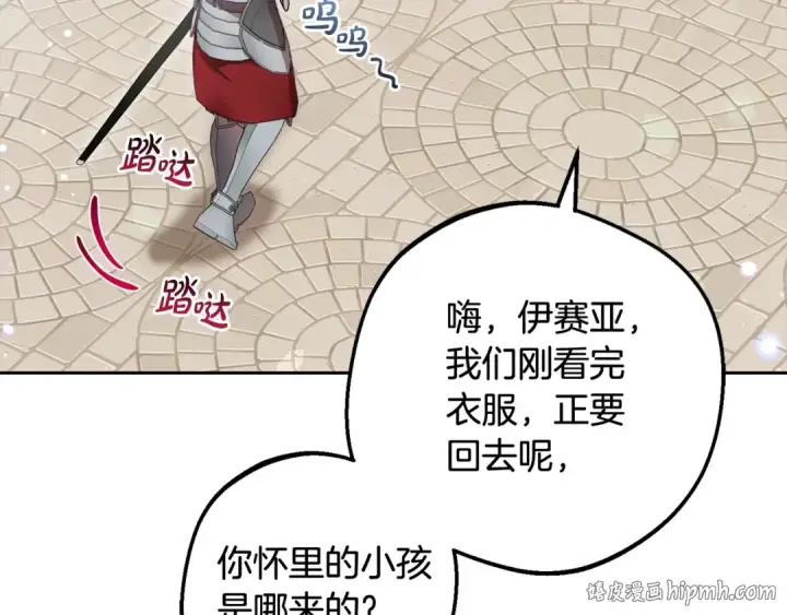 漫画《反派少女被爱意围绕》第49话 礼物第152张图