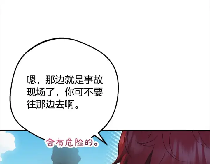 漫画《反派少女被爱意围绕》第49话 礼物第157张图