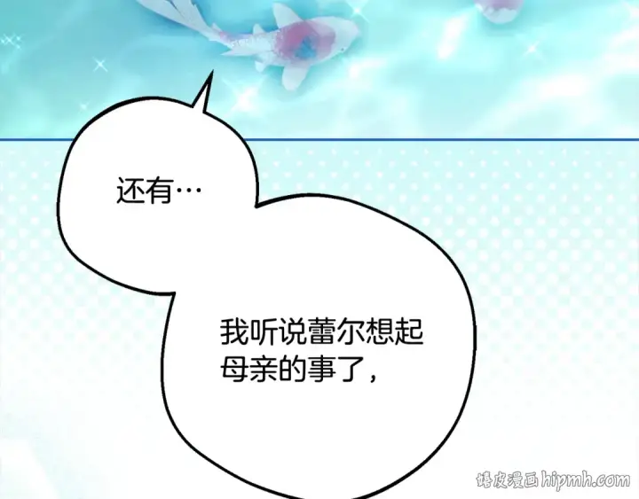 漫画《反派少女被爱意围绕》第49话 礼物第16张图