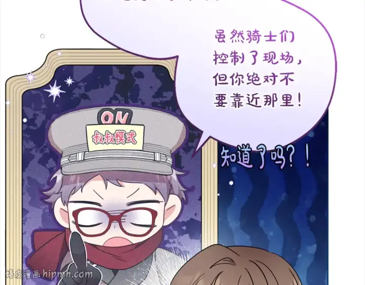 漫画《反派少女被爱意围绕》第49话 礼物第160张图