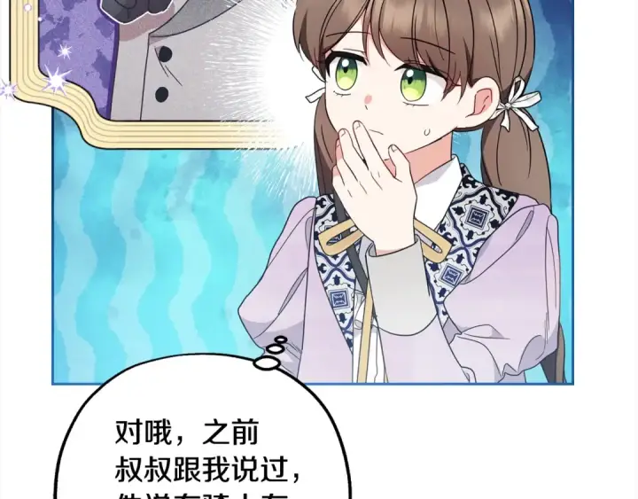 漫画《反派少女被爱意围绕》第49话 礼物第161张图
