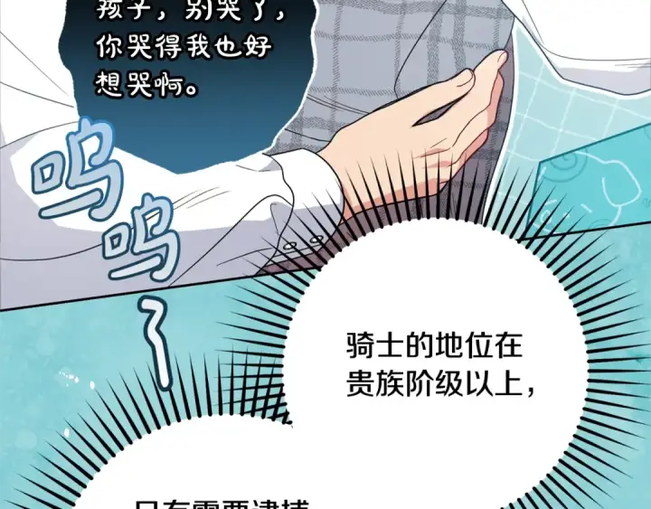 漫画《反派少女被爱意围绕》第49话 礼物第166张图