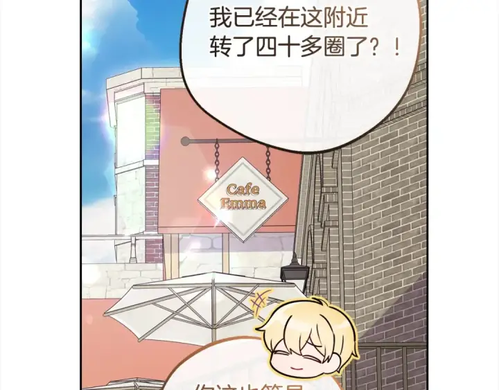 漫画《反派少女被爱意围绕》第49话 礼物第173张图