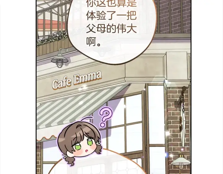 漫画《反派少女被爱意围绕》第49话 礼物第174张图