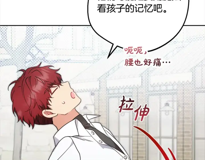 漫画《反派少女被爱意围绕》第49话 礼物第177张图