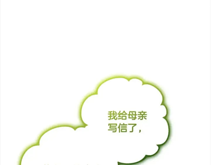 漫画《反派少女被爱意围绕》第49话 礼物第181张图