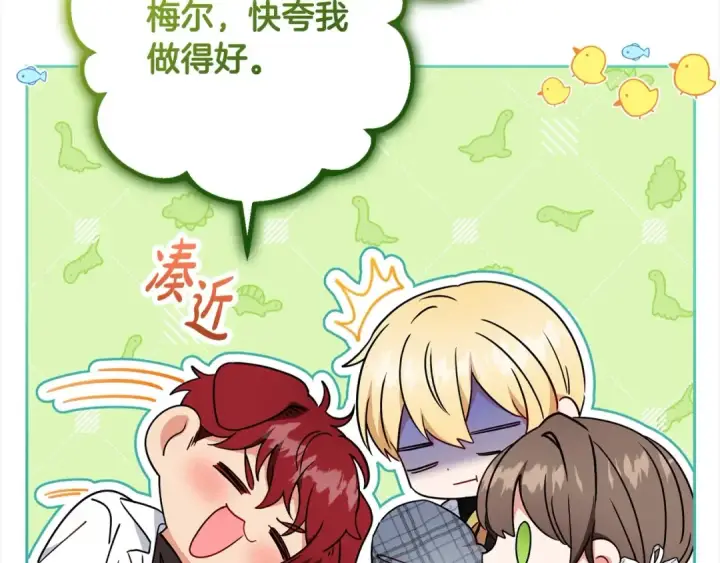 漫画《反派少女被爱意围绕》第49话 礼物第182张图