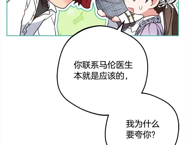 漫画《反派少女被爱意围绕》第49话 礼物第183张图