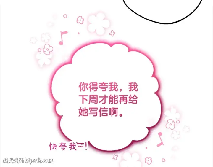 漫画《反派少女被爱意围绕》第49话 礼物第184张图