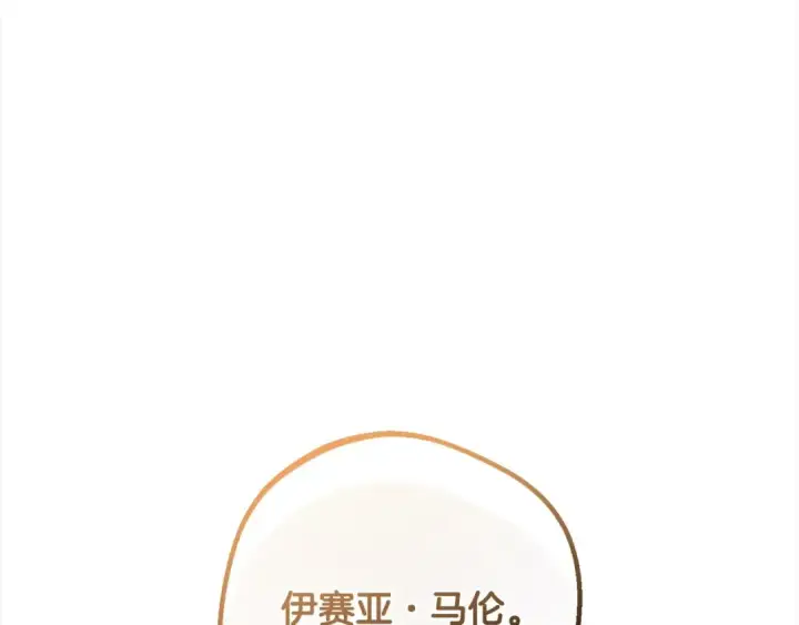 漫画《反派少女被爱意围绕》第49话 礼物第186张图