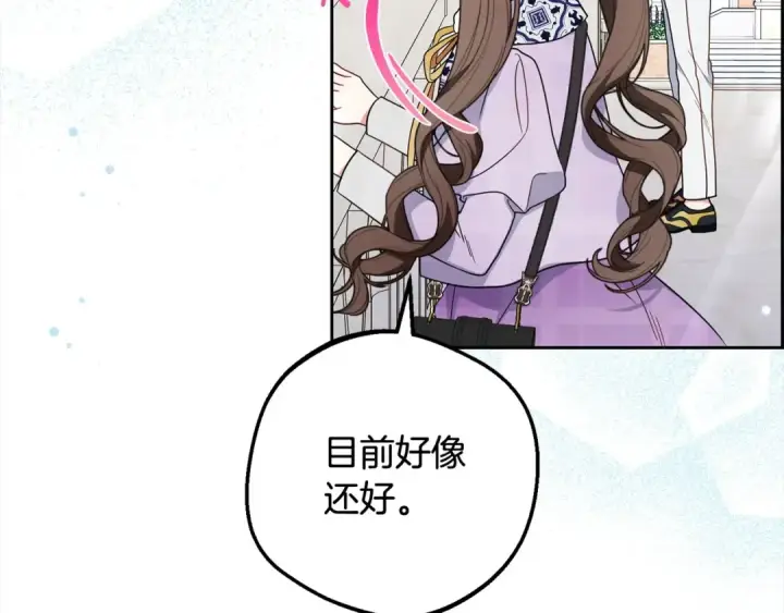 漫画《反派少女被爱意围绕》第49话 礼物第19张图