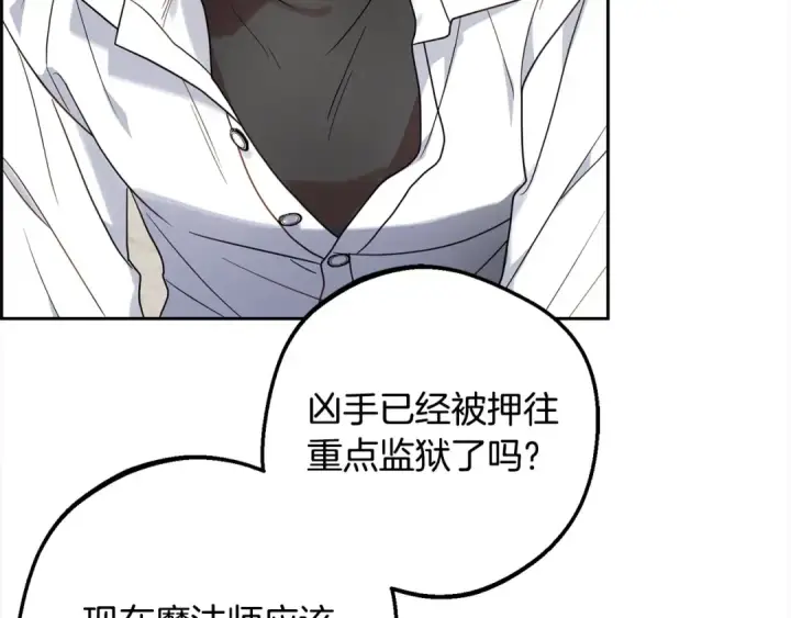 漫画《反派少女被爱意围绕》第49话 礼物第195张图