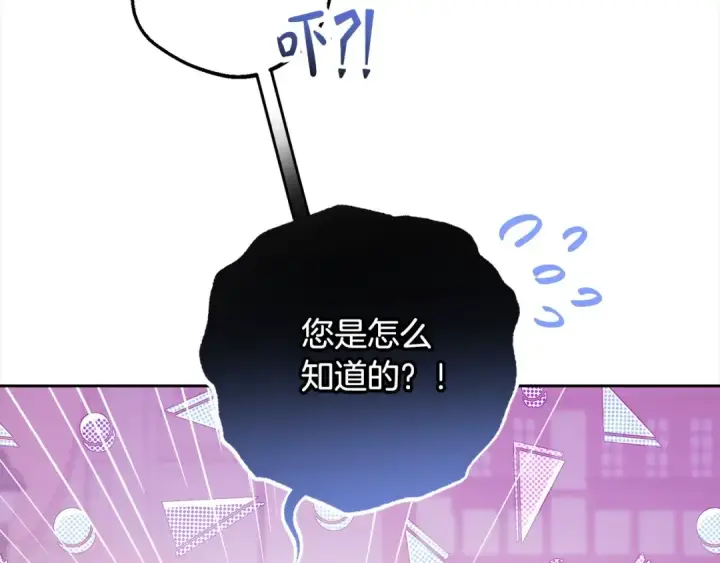 漫画《反派少女被爱意围绕》第49话 礼物第197张图