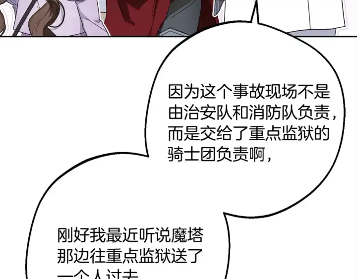 漫画《反派少女被爱意围绕》第49话 礼物第199张图