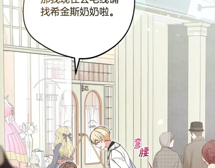 漫画《反派少女被爱意围绕》第49话 礼物第2张图