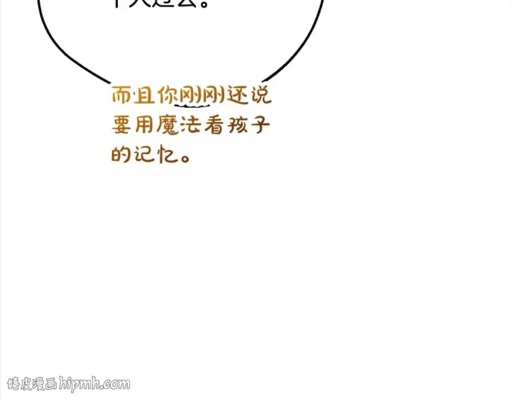 漫画《反派少女被爱意围绕》第49话 礼物第200张图