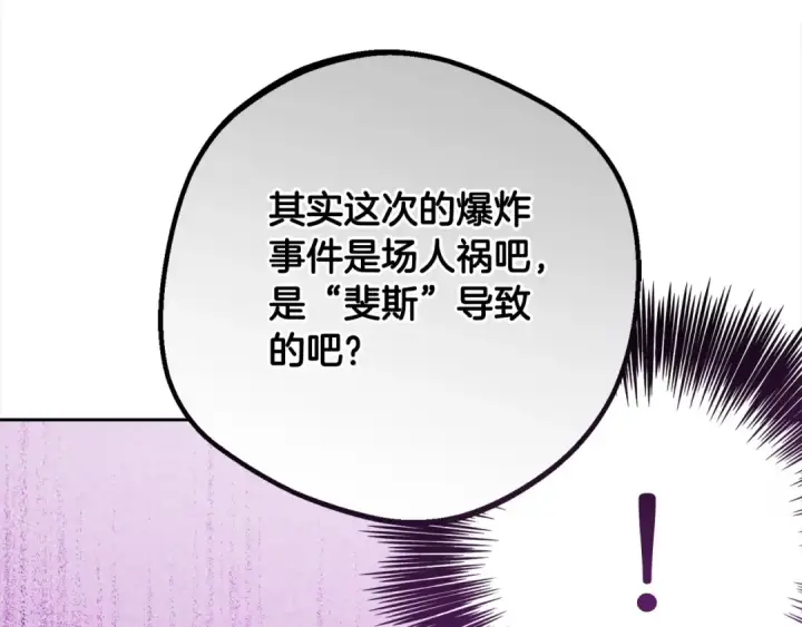 漫画《反派少女被爱意围绕》第49话 礼物第201张图