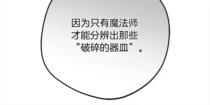漫画《反派少女被爱意围绕》第49话 礼物第204张图