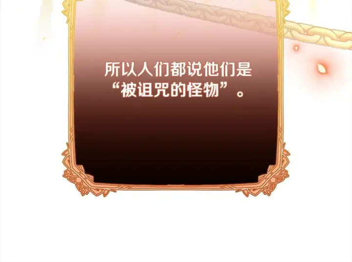 漫画《反派少女被爱意围绕》第49话 礼物第218张图