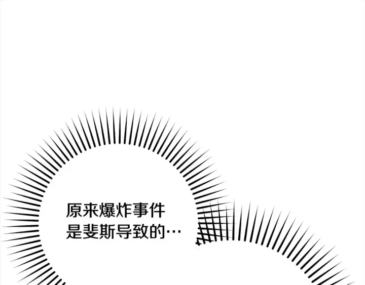 漫画《反派少女被爱意围绕》第49话 礼物第219张图