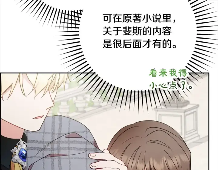 漫画《反派少女被爱意围绕》第49话 礼物第220张图