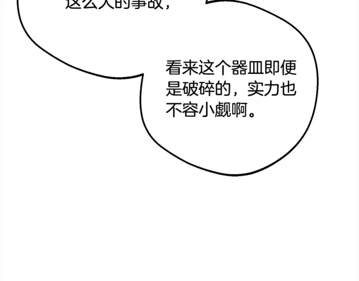 漫画《反派少女被爱意围绕》第49话 礼物第222张图
