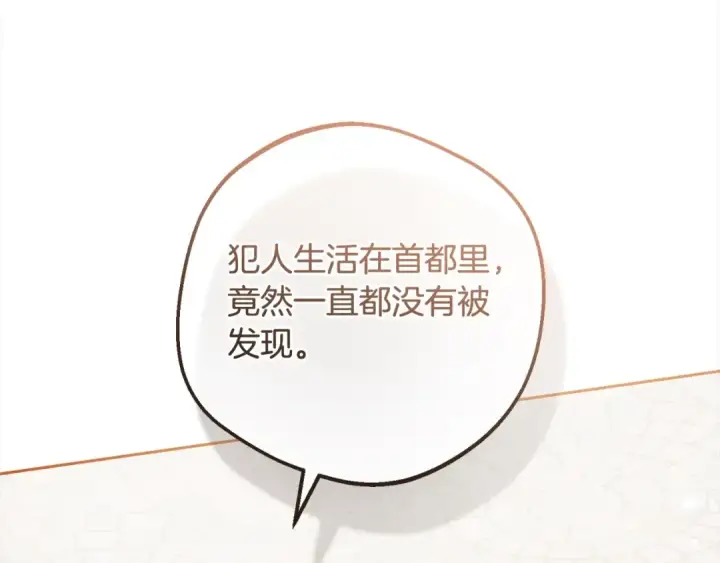 漫画《反派少女被爱意围绕》第49话 礼物第223张图