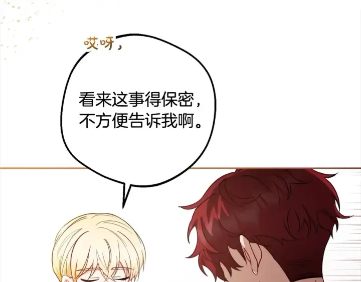 漫画《反派少女被爱意围绕》第49话 礼物第229张图