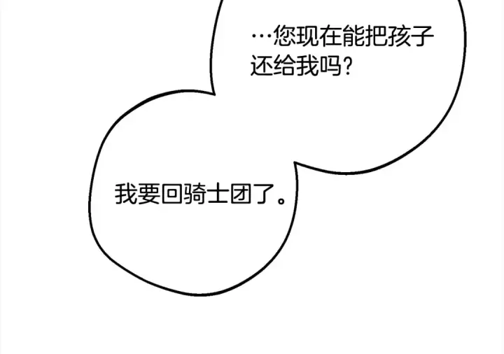 漫画《反派少女被爱意围绕》第49话 礼物第231张图