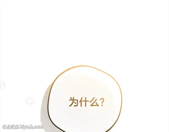 漫画《反派少女被爱意围绕》第49话 礼物第232张图
