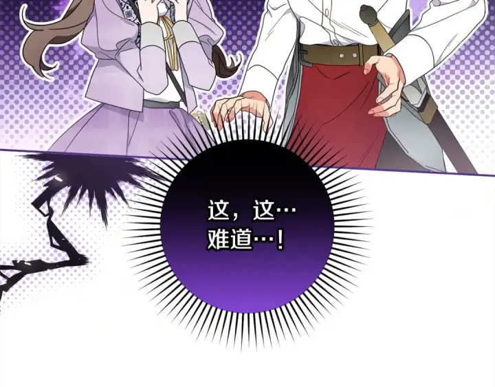 漫画《反派少女被爱意围绕》第49话 礼物第238张图