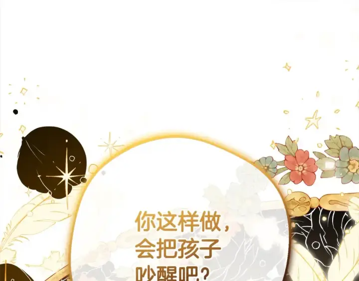 漫画《反派少女被爱意围绕》第49话 礼物第239张图
