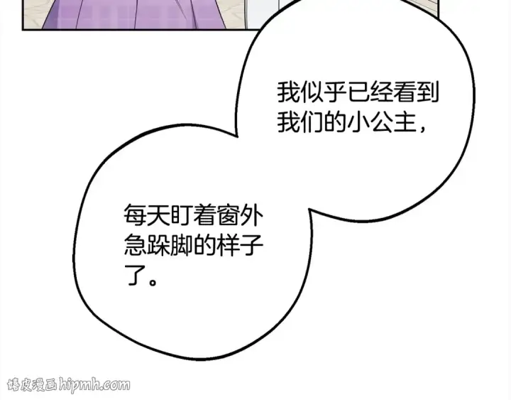 漫画《反派少女被爱意围绕》第49话 礼物第24张图