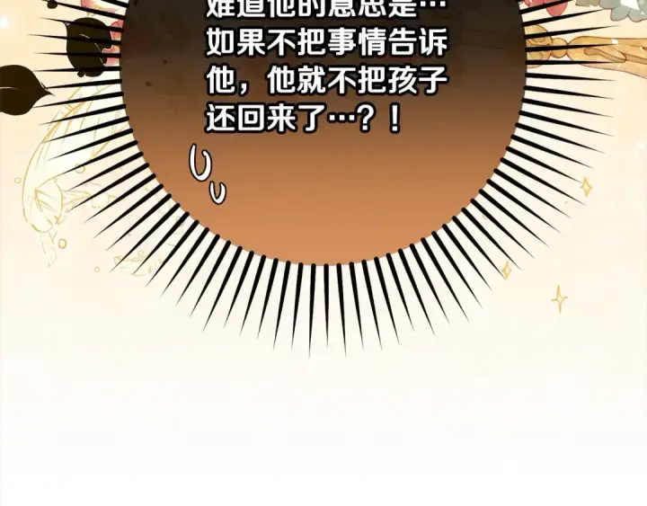 漫画《反派少女被爱意围绕》第49话 礼物第243张图