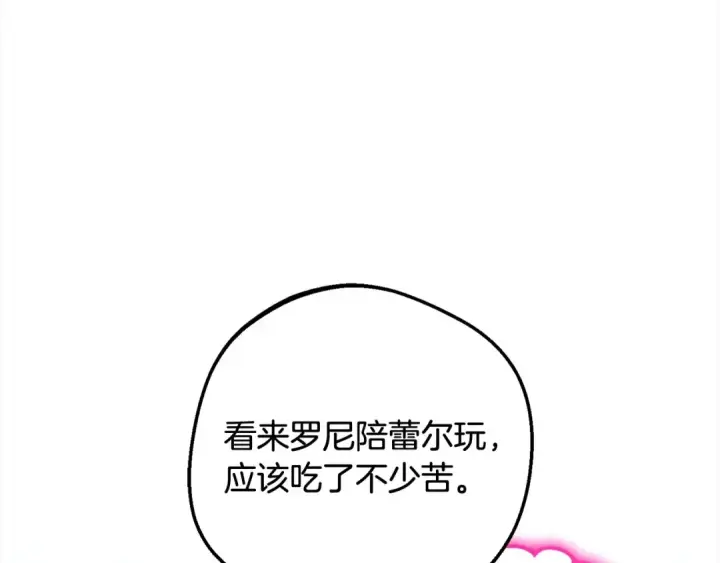 漫画《反派少女被爱意围绕》第49话 礼物第25张图