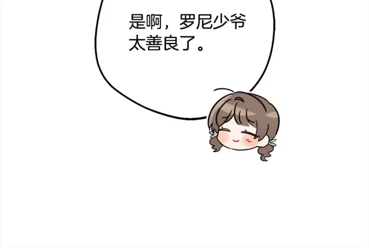 漫画《反派少女被爱意围绕》第49话 礼物第28张图