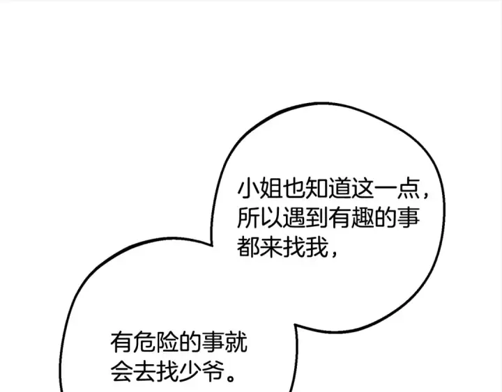 漫画《反派少女被爱意围绕》第49话 礼物第29张图