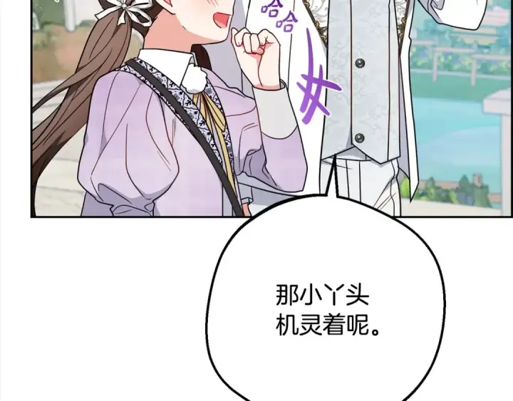 漫画《反派少女被爱意围绕》第49话 礼物第31张图