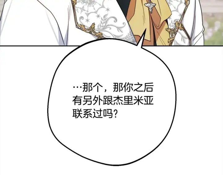 漫画《反派少女被爱意围绕》第49话 礼物第34张图