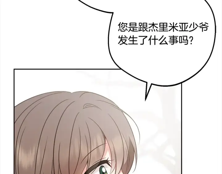 漫画《反派少女被爱意围绕》第49话 礼物第36张图