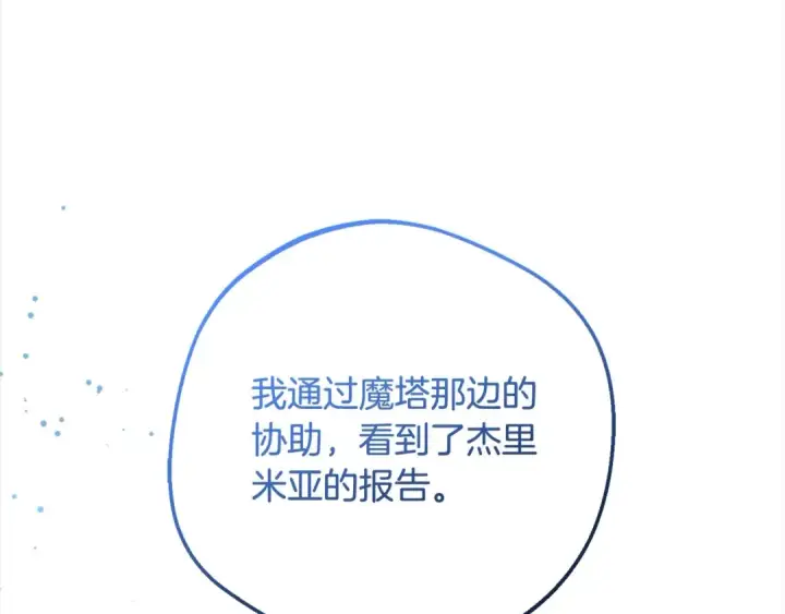 漫画《反派少女被爱意围绕》第49话 礼物第38张图