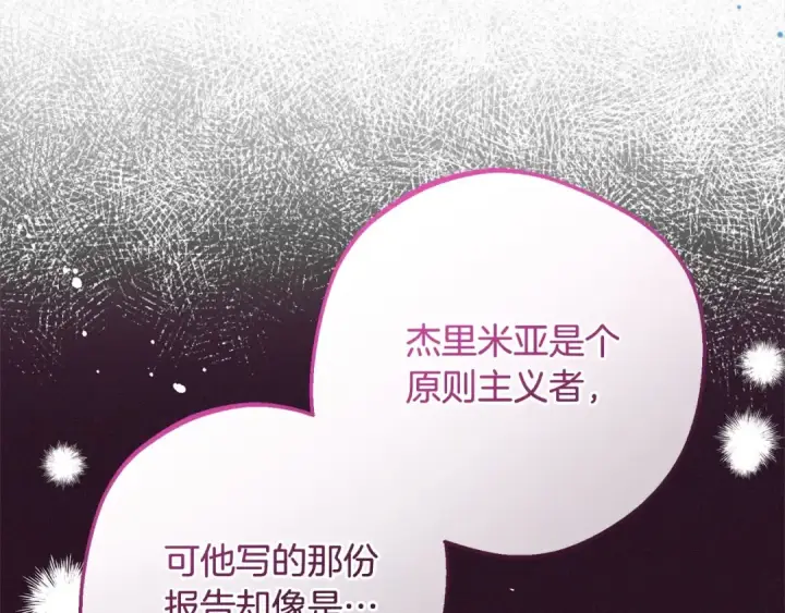 漫画《反派少女被爱意围绕》第49话 礼物第41张图
