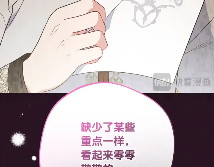 漫画《反派少女被爱意围绕》第49话 礼物第44张图