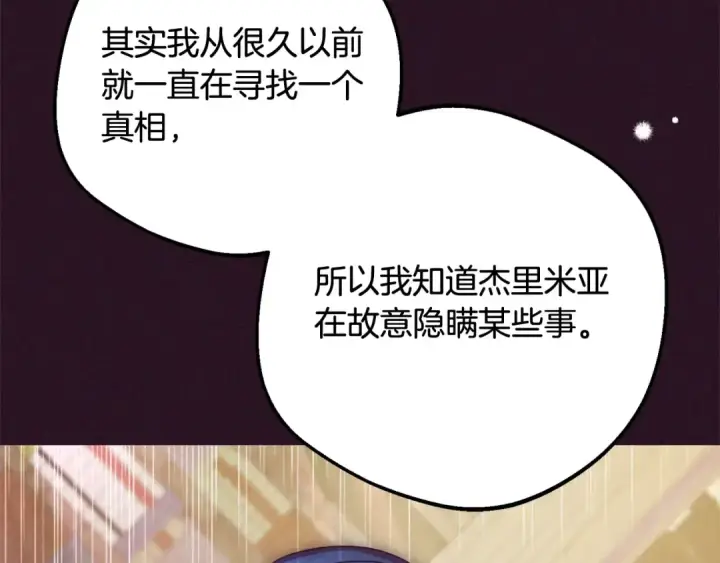 漫画《反派少女被爱意围绕》第49话 礼物第46张图