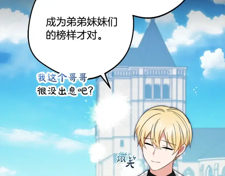 漫画《反派少女被爱意围绕》第49话 礼物第55张图