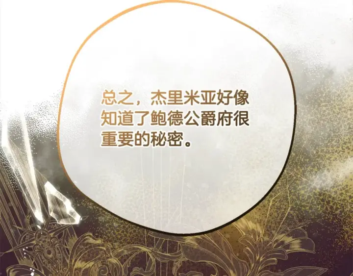 漫画《反派少女被爱意围绕》第49话 礼物第58张图