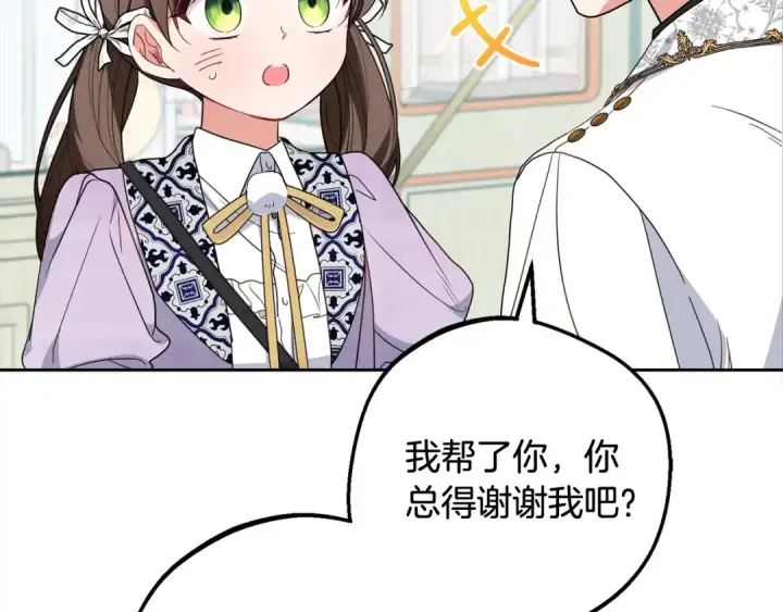 漫画《反派少女被爱意围绕》第49话 礼物第6张图