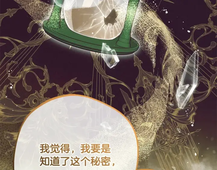 漫画《反派少女被爱意围绕》第49话 礼物第60张图