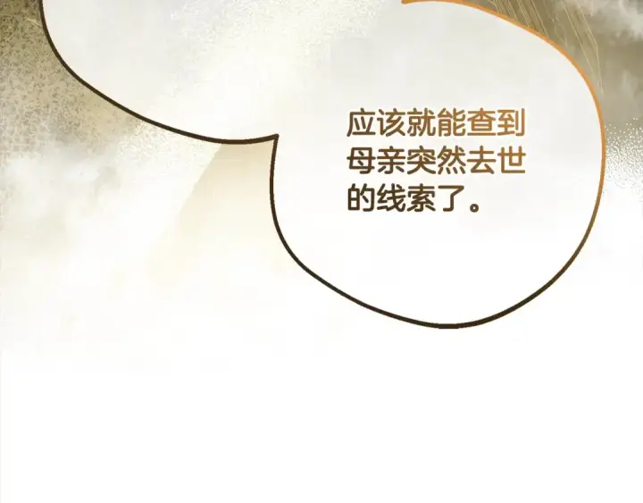 漫画《反派少女被爱意围绕》第49话 礼物第61张图